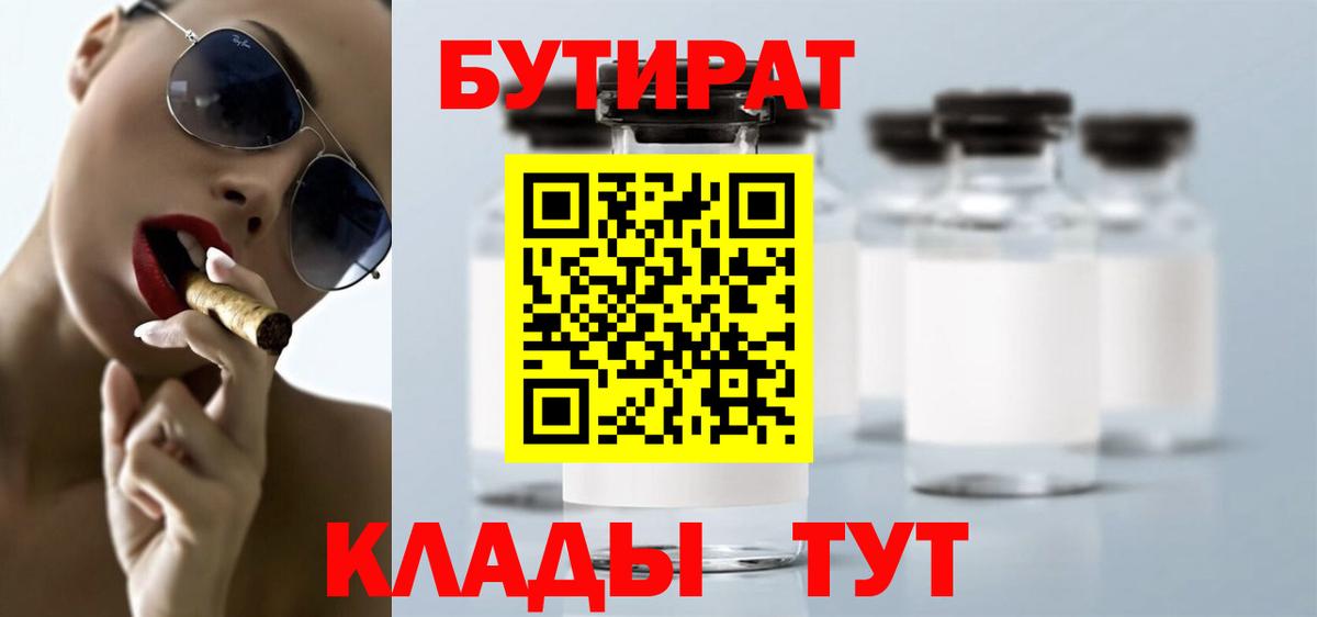 Ковров  Бутират 99%  Вход с VPN 