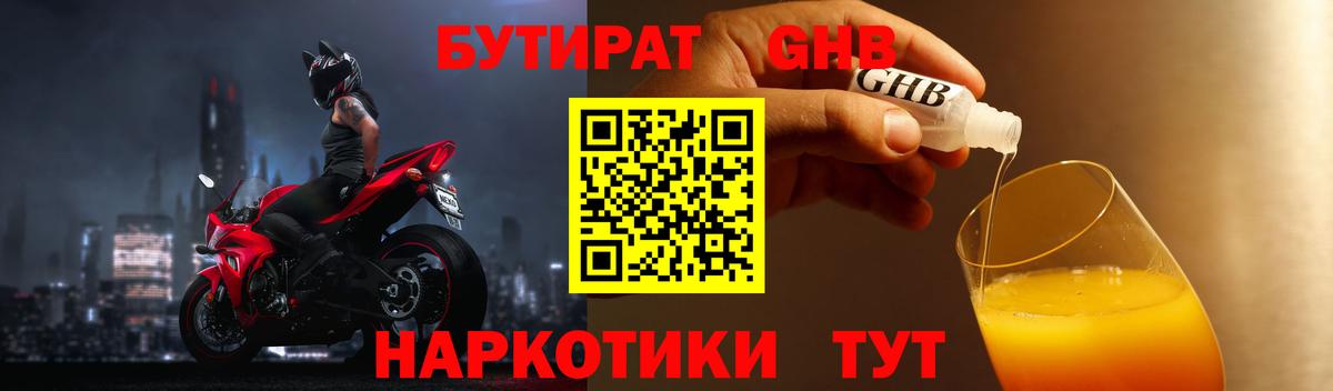 БУТИРАТ вода Ковров
