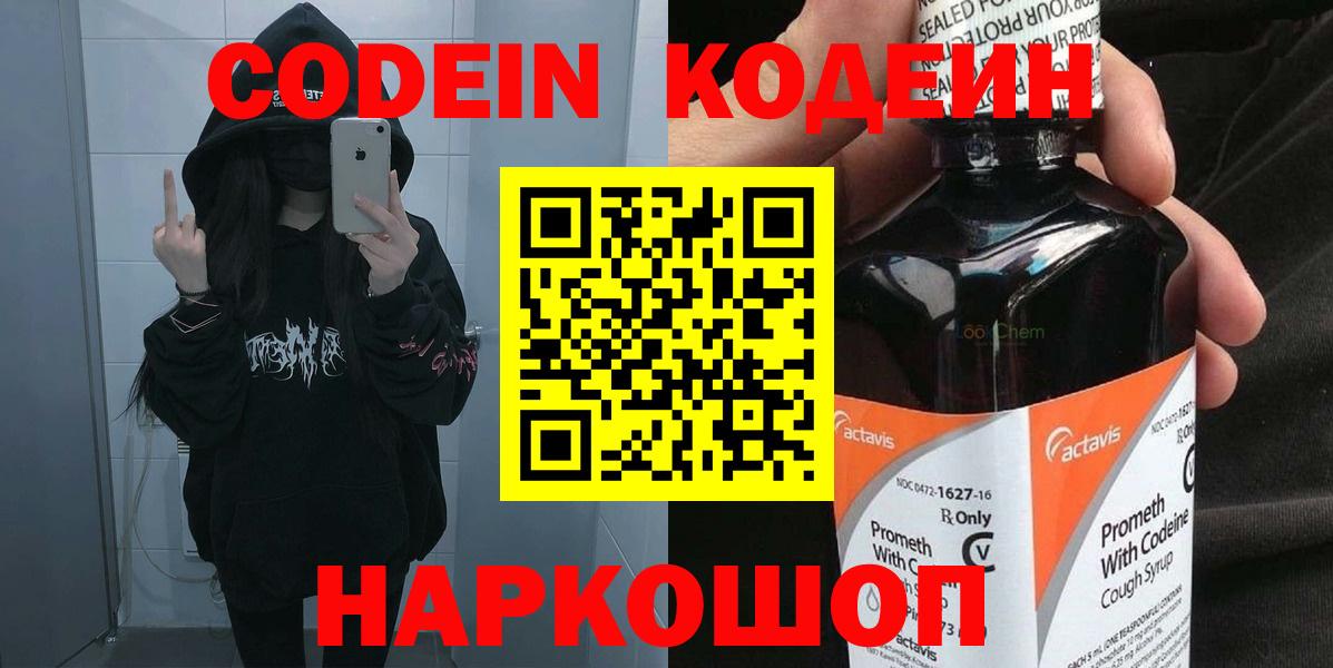 Codein Purple Drank Ковров