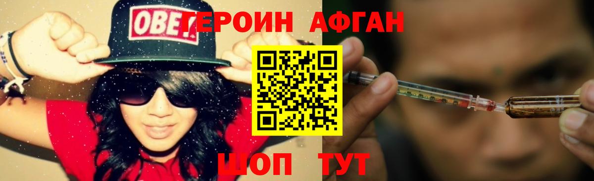Героин  ГЕРОИН афганец  Вход с VPN  Ковров 