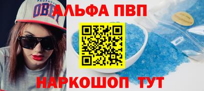 альфа пвп Волгодонск