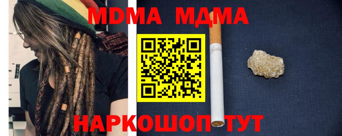 MDMA кристаллы Ковров